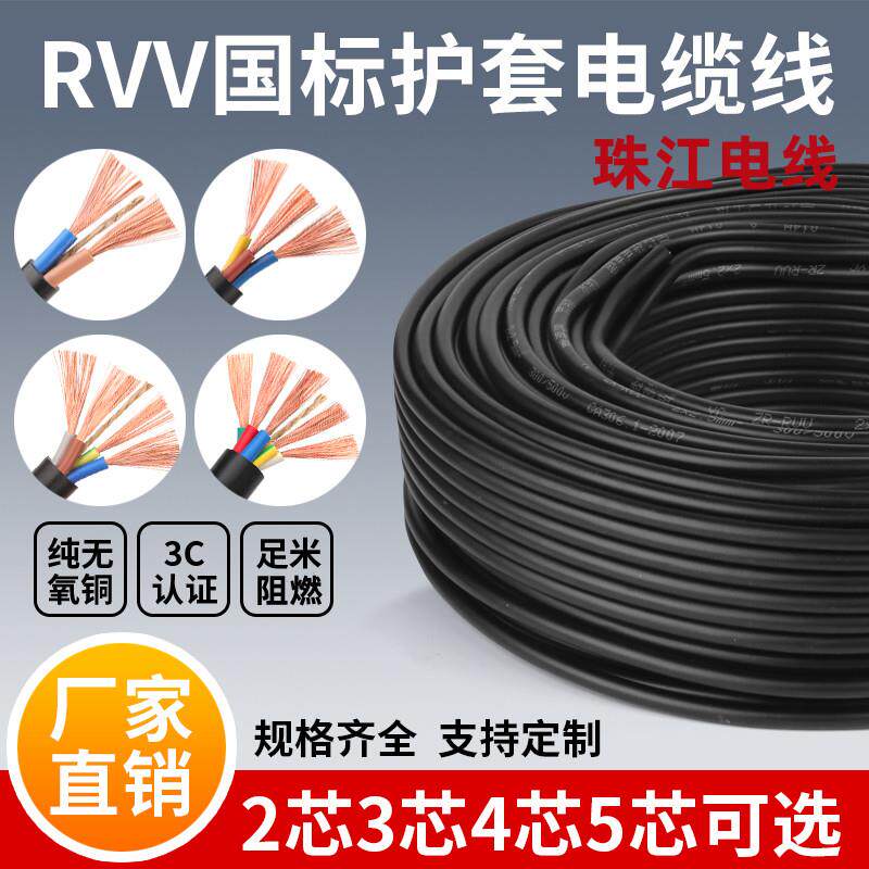 纯铜RVV电源线2芯电缆线3芯6平方3*0.5/0.75/1/1.5/2.5/4/6延长线