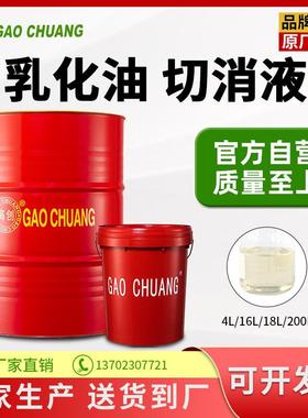 防锈乳化油绿色切削液磨削车床锯床合成铝合金深孔加工中心钻高创