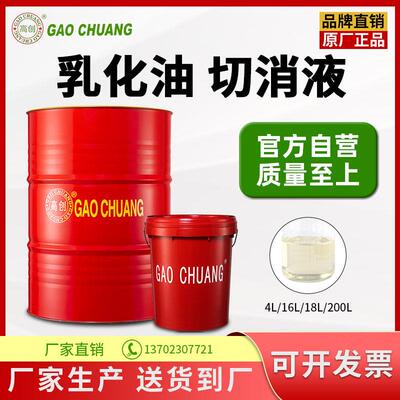 防锈乳化油绿色切削液磨削车床锯床合成铝合金深孔加工中心钻高创