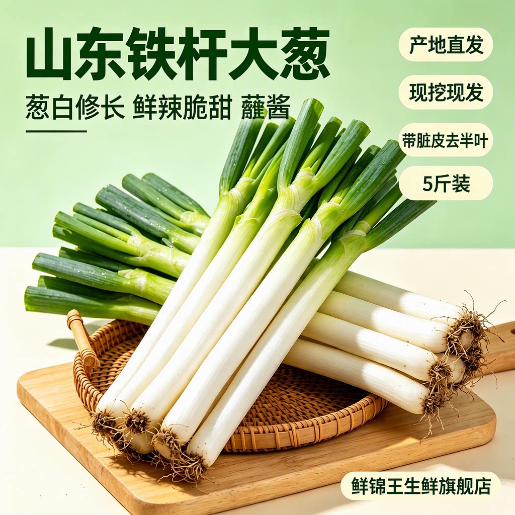 山东大葱新鲜5斤装铁杆大葱甜葱毛葱现挖现发精品商超品质蘸酱