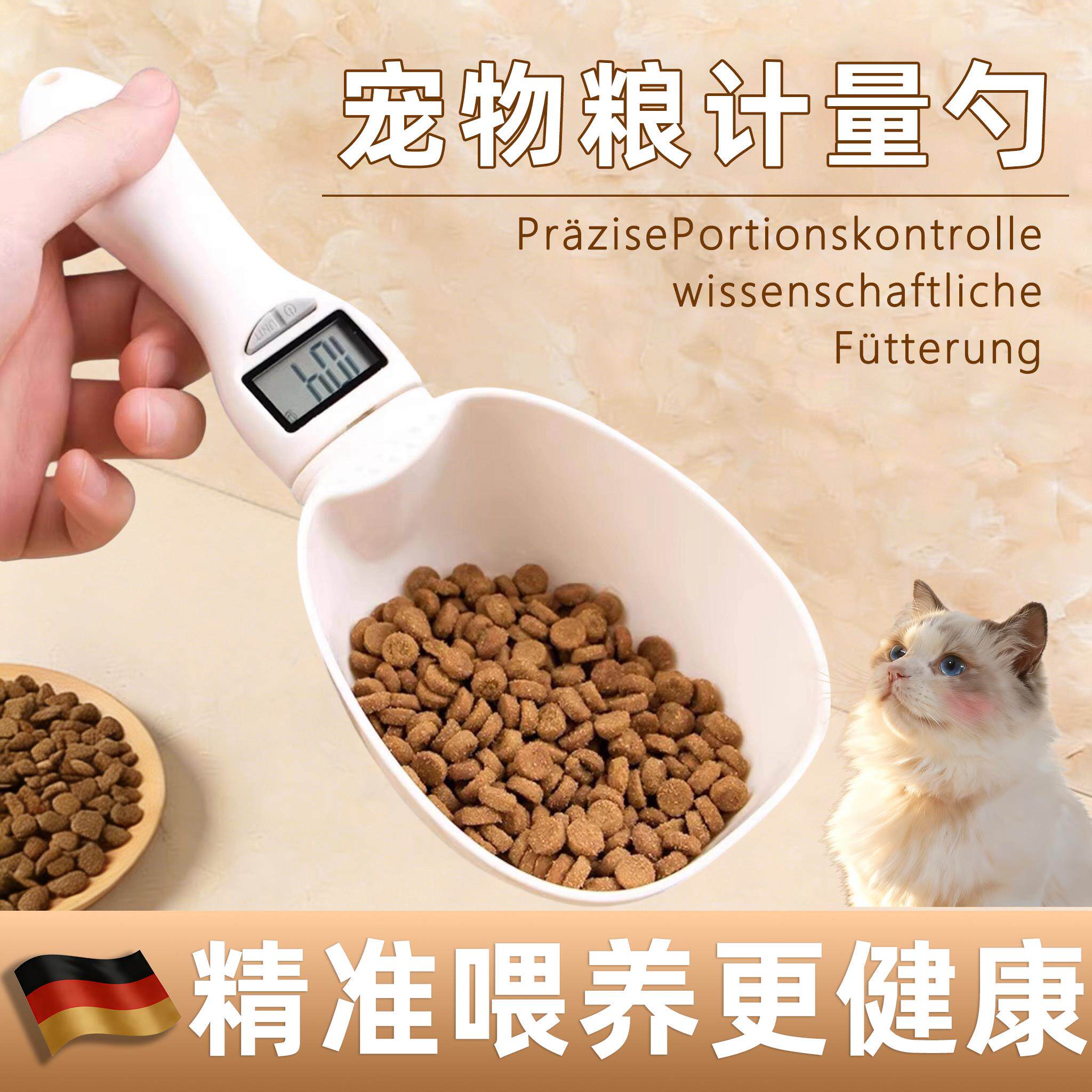 【德国精工】宠物粮电子计量勺精准称重科学喂粮定量控食宠物用品