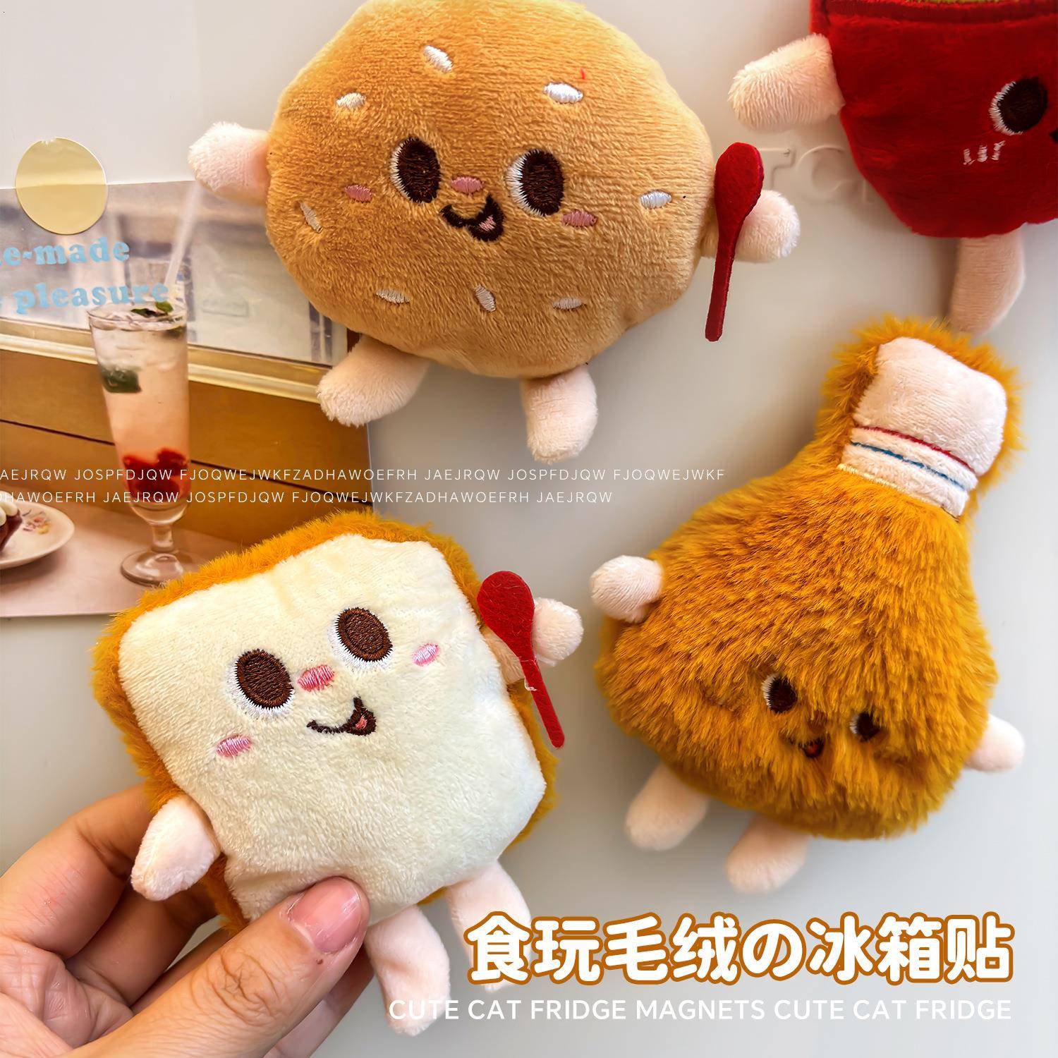 卡通冰箱贴磁吸可爱薯条汉堡面包食玩毛绒玩偶装饰创意居家装饰品