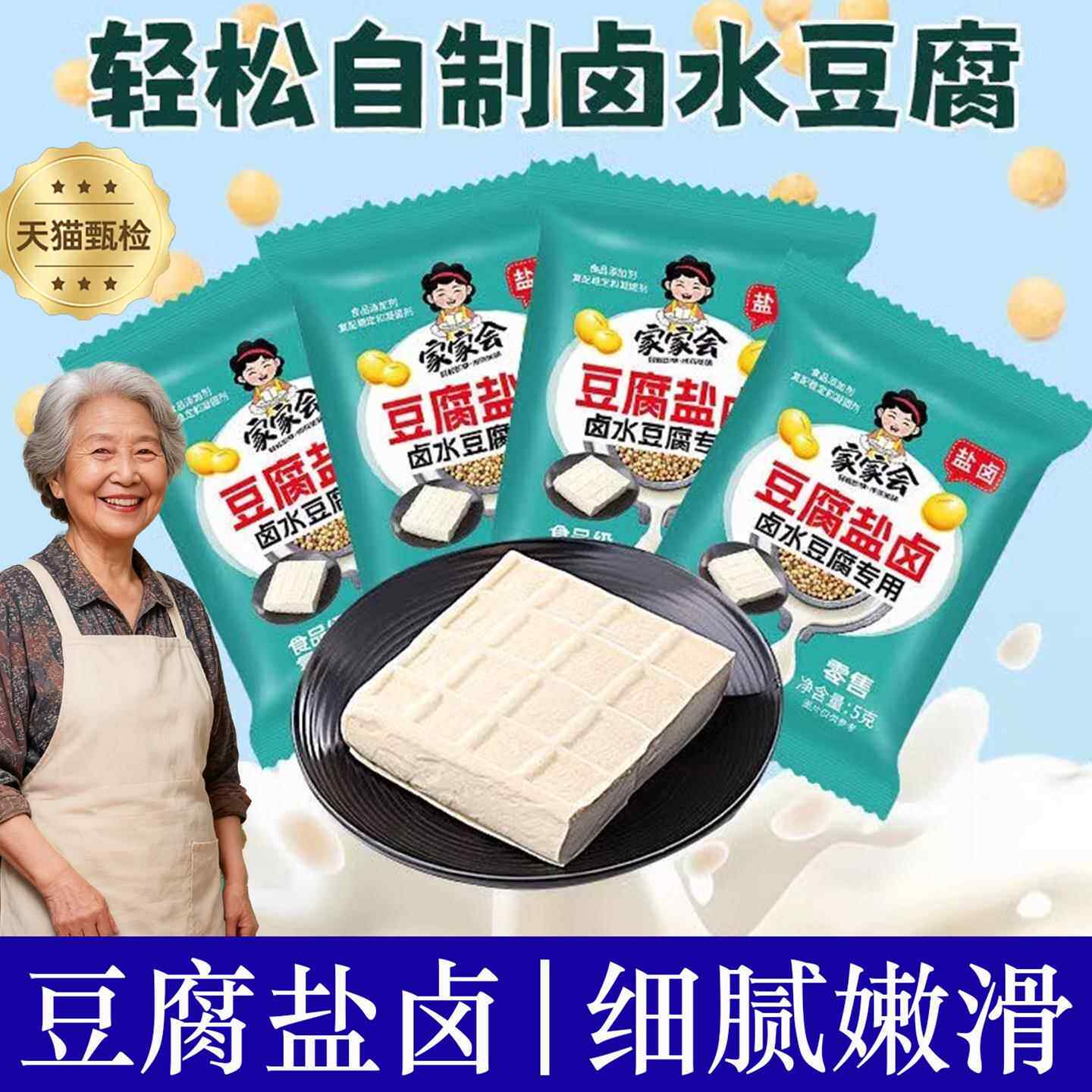 豆腐盐卤家用卤水豆腐专用老式豆腐盐卤家用东北老嫩豆官方旗舰店