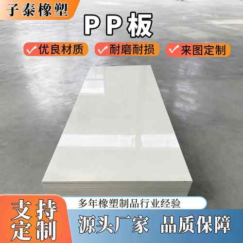 加厚不易老化整张耐磨硬塑料板焊接塑料板白色全新料阻燃pp板