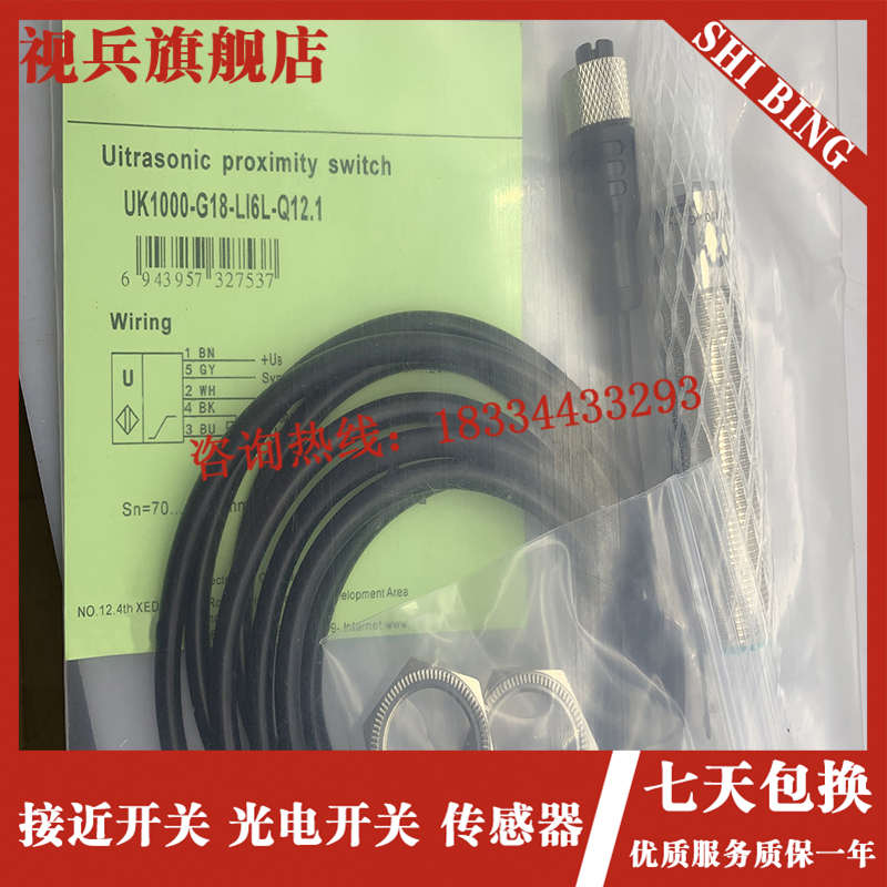 现货 UK1000-G18-LU7L-Q12.1 UK1000-G18-LI6L-Q12.1超声波传感器