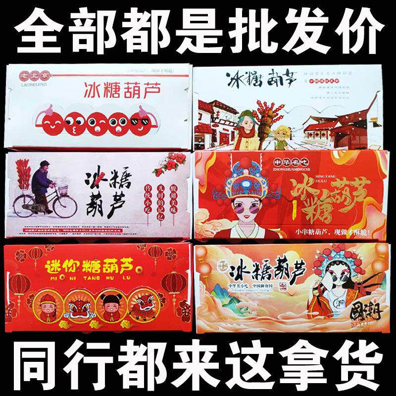 创意冰糖葫芦包装盒 五串专用袋 时尚甜点设计 网红风