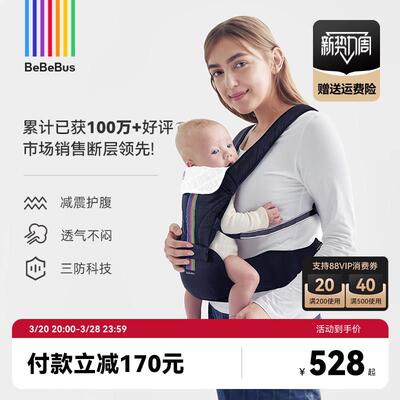 BeBeBus轻享家腰凳婴儿抱婴袋二合一轻便两用四季外出抱娃神器