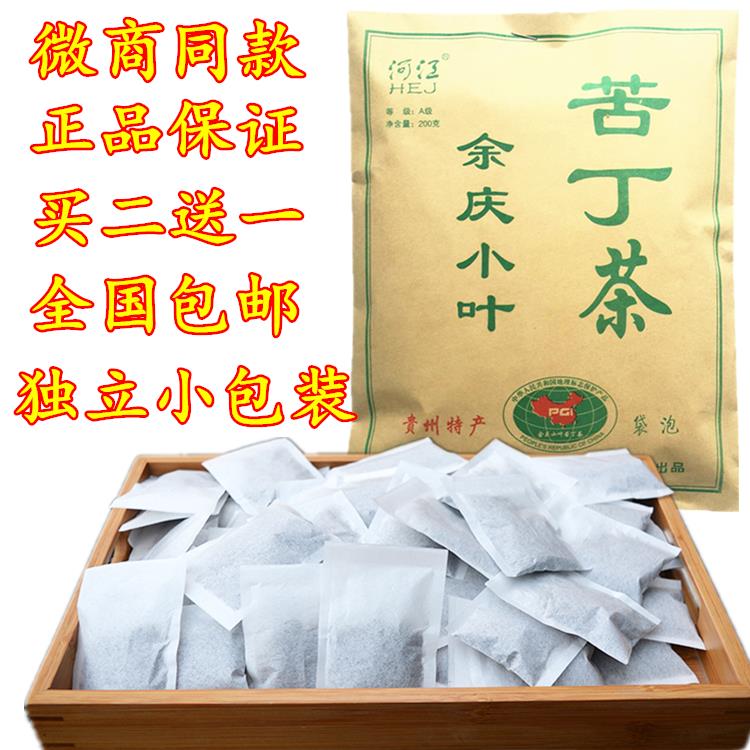 贵州特产余庆小叶苦丁茶月坤东南特选特级袋泡发酵200克正品包邮