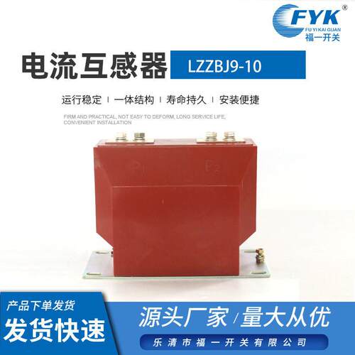 电流互感器LZZBJ9-10全封闭电流互感器 10kv户内压电流互感器
