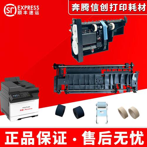 奔图CP2510DN搓纸轮 CP2515DN CP5155 5165 CM7105 CM7115双面器