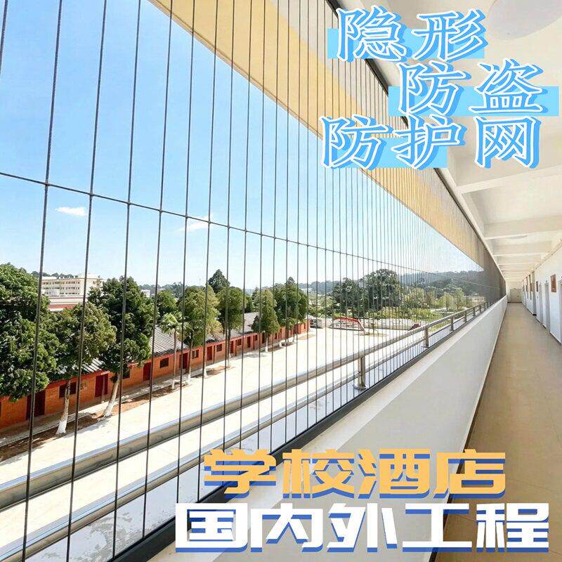 隐形防盗网阳台窗户防护网防猫儿童钢丝304不锈钢安全安装珠三角