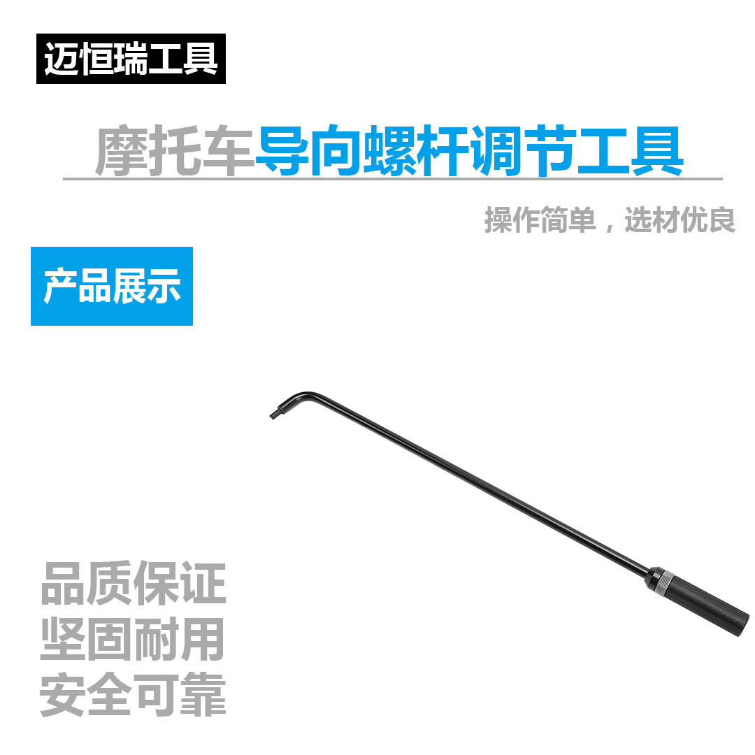 摩托车导向螺杆调节工具导向螺丝调整驱动器导向螺丝调节起子批头