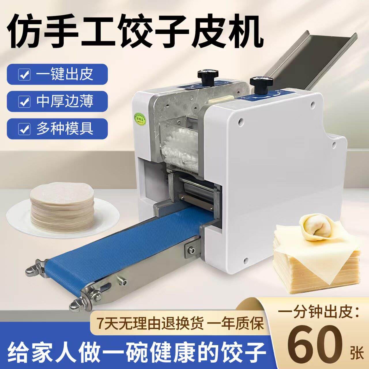 商用自动彷手工水饺皮机混沌皮机多功能家用小型春卷皮烧麦擀皮机