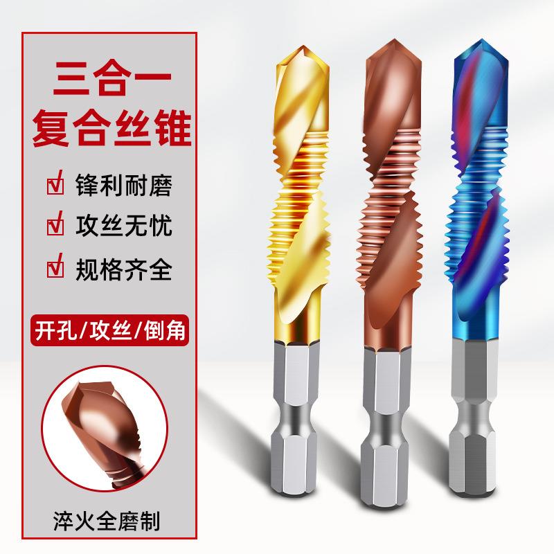 钻攻打孔一体三合一复合丝攻丝锥螺旋带钻头开攻牙自攻螺丝专用m3