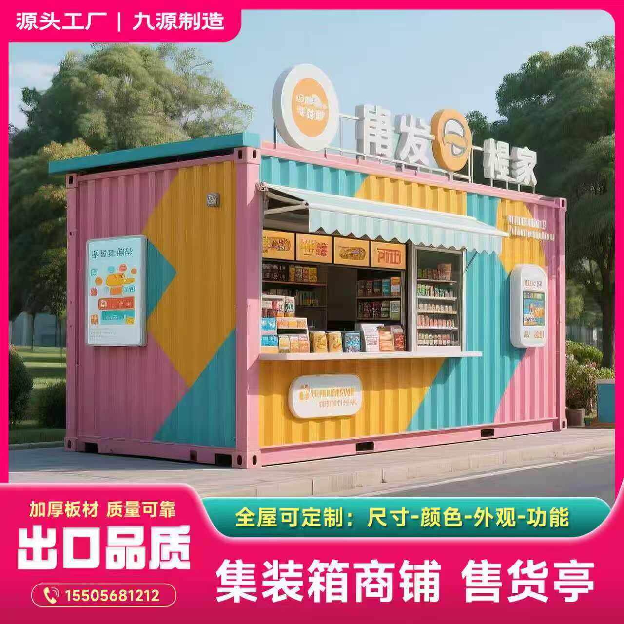 景区售卖亭网红集装箱售货亭奶茶店小吃街规划移动摊位网红打卡店