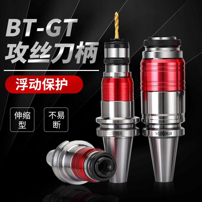 攻牙刀柄BT40/30/50柔性浮动伸缩弹性螺丝攻夹头GT12螺丝攻24过载图片