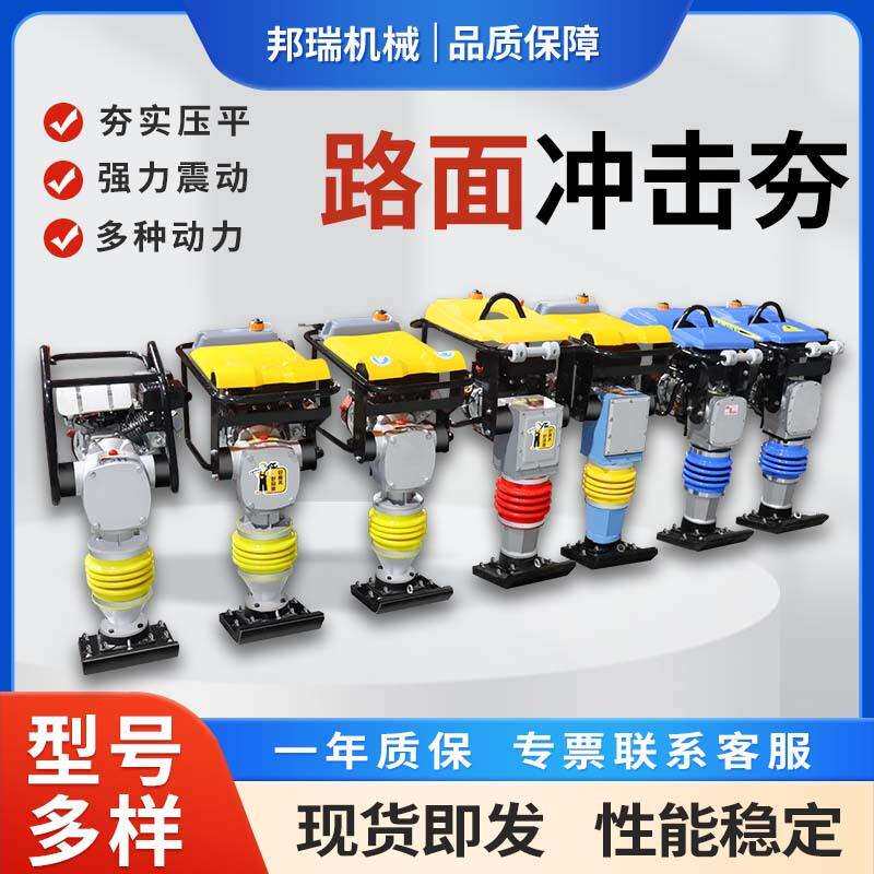 路面冲击夯小型手扶立式路面压实机地基打夯机电动汽油柴油蹦蹦夯