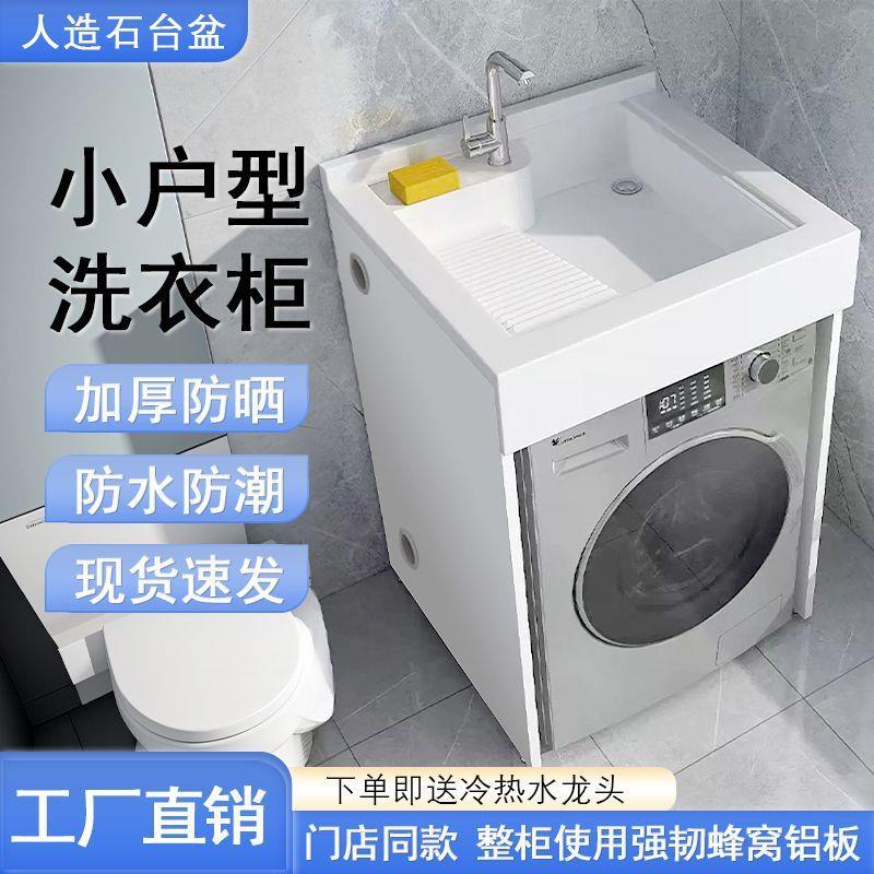 小户型阳台洗衣机柜蜂窝铝滚筒一体台盆带搓板整体洗衣柜包邮