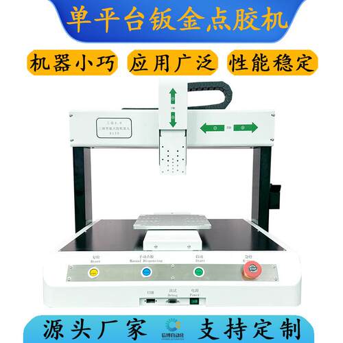 点胶485机灌胶机AB胶硅自胶点封胶打ab胶动胶玻璃胶精密全密自动