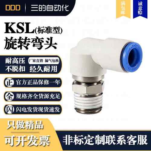 高速旋转弯头KSL直角快接4-M5 06-01 08-02 10-03 12-04S气管接头