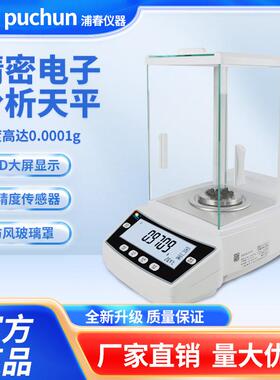 PUCHUN/上海浦春JA千分之一电磁力分析天平精密电子天平
