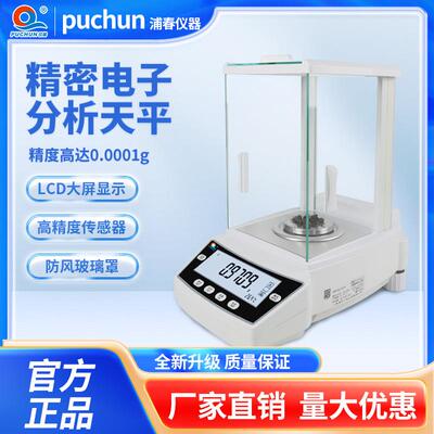 PUCHUN/上海浦春JA千分之一电磁力分析天平精密电子天平