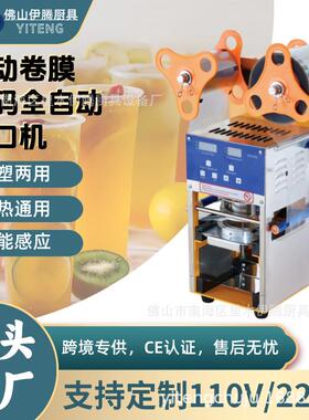 奶茶店设备自动奶茶封杯机纸杯塑杯封口机豆浆封杯机