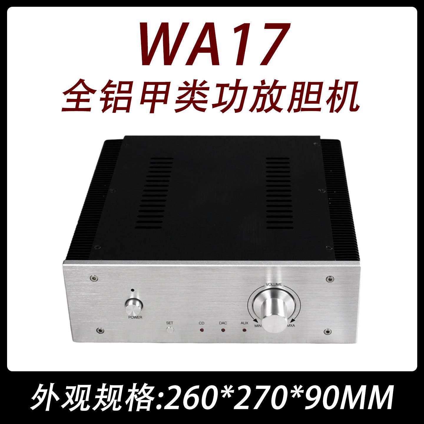 CJ0014-WA17全铝机箱胆机前级功放机壳甲类功放音响配件全铝合金