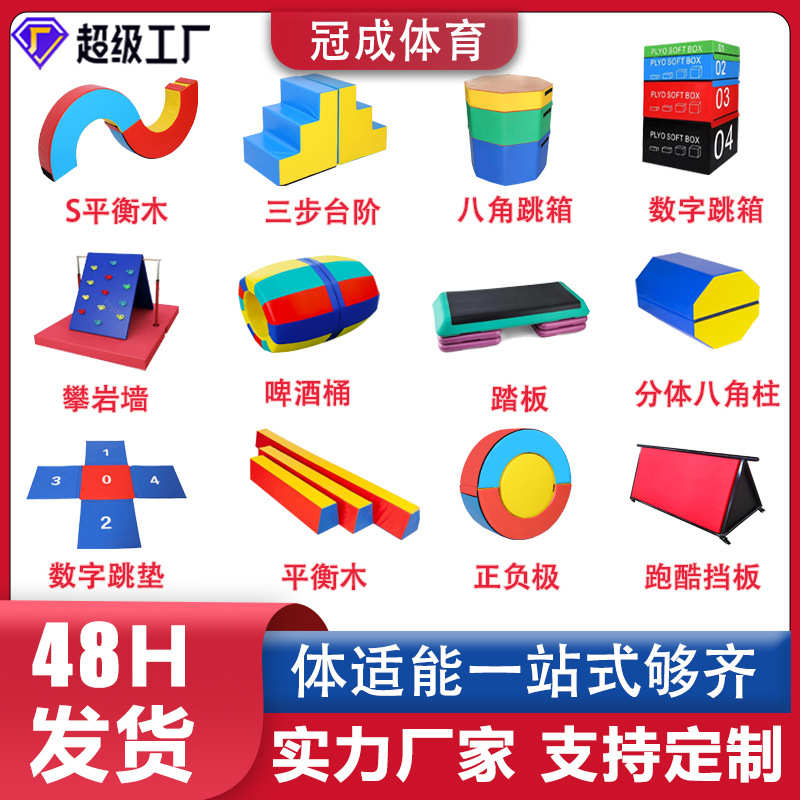 少儿体适能训练器材幼儿园感统训练器材全套儿童室内体适能器材