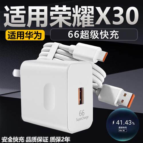 适用华为荣耀X30充电器原装超级快充套装66快充头honor手机6A数据线X30充电头typec充电线套装W2025