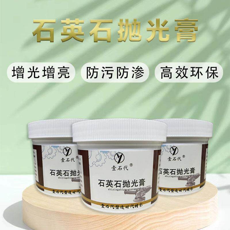 壹石代石英石抛光膏适用于厨房台面结晶抛光 石材抛光处理套装 含
