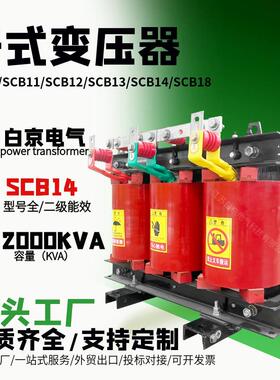 [scb14-2000kva]干式变压器油浸式电力变压器厂家工厂s11/s1/s18