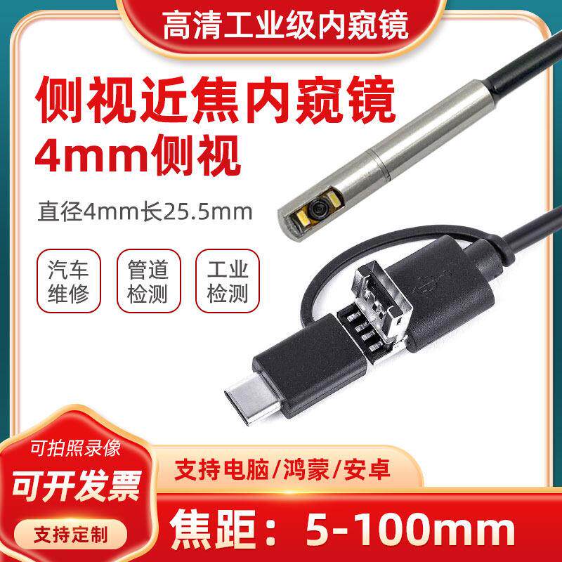 4mm侧视高清工业管道内视镜铸造件盲孔汽车维修检测监视器安卓手