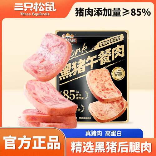 三祇松鼠黑猪肉午餐肉12包即食火腿早餐独立包装小零食泡面 面搭