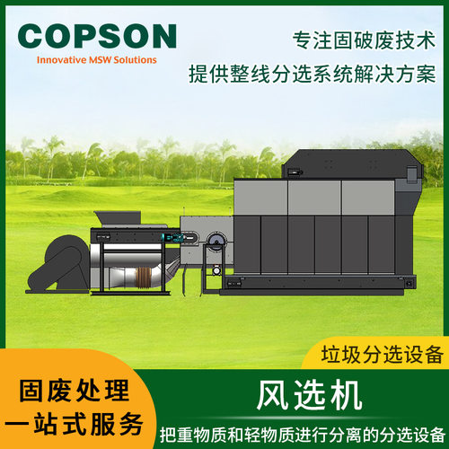 建筑装修一体化垃圾处理设备风选机垃圾分选设备机械风力分选机