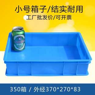 350箱塑料周转箱加厚零件盒长方形货架收纳箱全新熟料螺丝盒工具