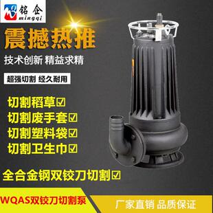污物杂质泵带铰刀污水泵带刀潜水泵化粪池排污泵WQAS10 1.1 2CB