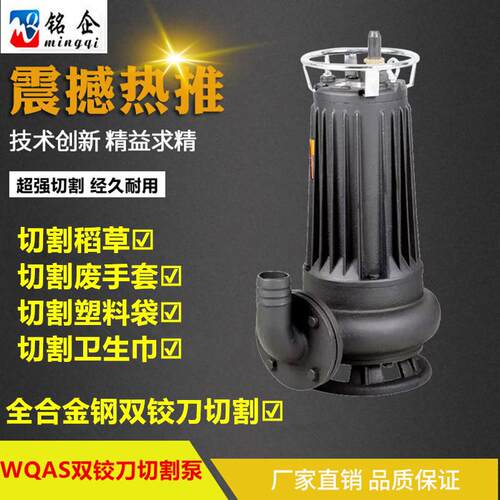 污物杂质泵带铰刀污水泵带刀潜水泵化粪池排污泵WQAS10-2CB-1.1