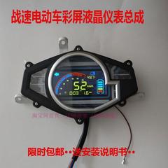 彩屏战速鬼火三代五代电摩电动车液晶仪表总成里程表速度表改装件