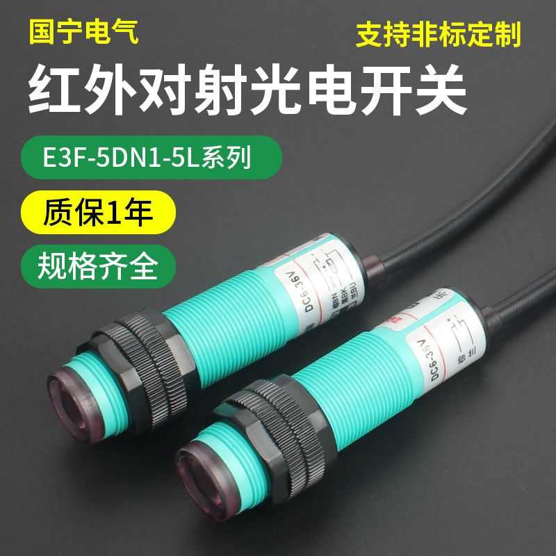 红外线对射光电开关E3F-5DN1-5L/5DN2/5DP1/5DP2 三线NPN常开 2