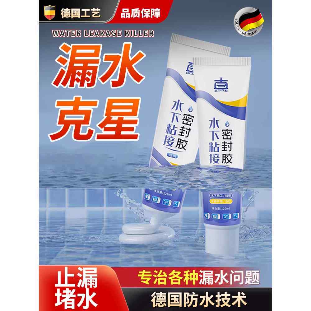 德系水下粘接密封胶防水堵漏鱼缸漏水修补专用透明水池水中胶玻璃