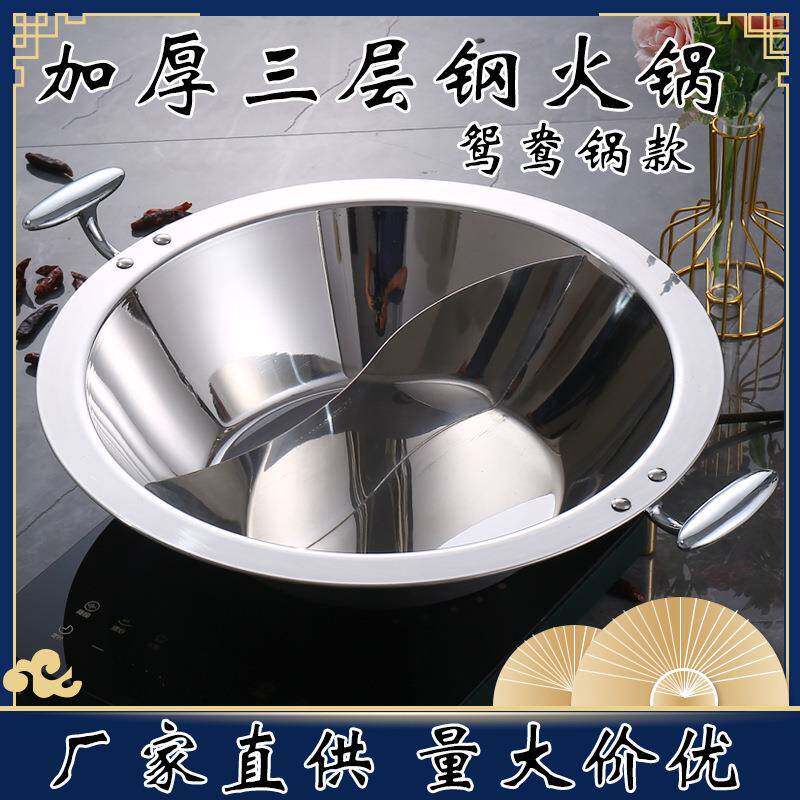 304加厚不锈钢鸳鸯火锅盆锅具火锅的锅串串火锅小吃设备火锅店用