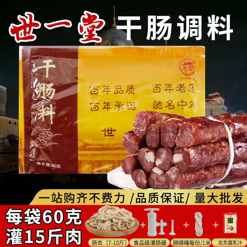 世一堂干肠调料哈尔滨风干肠猪肠衣羊肠衣套装灌肠器香肠腊肠2号图片