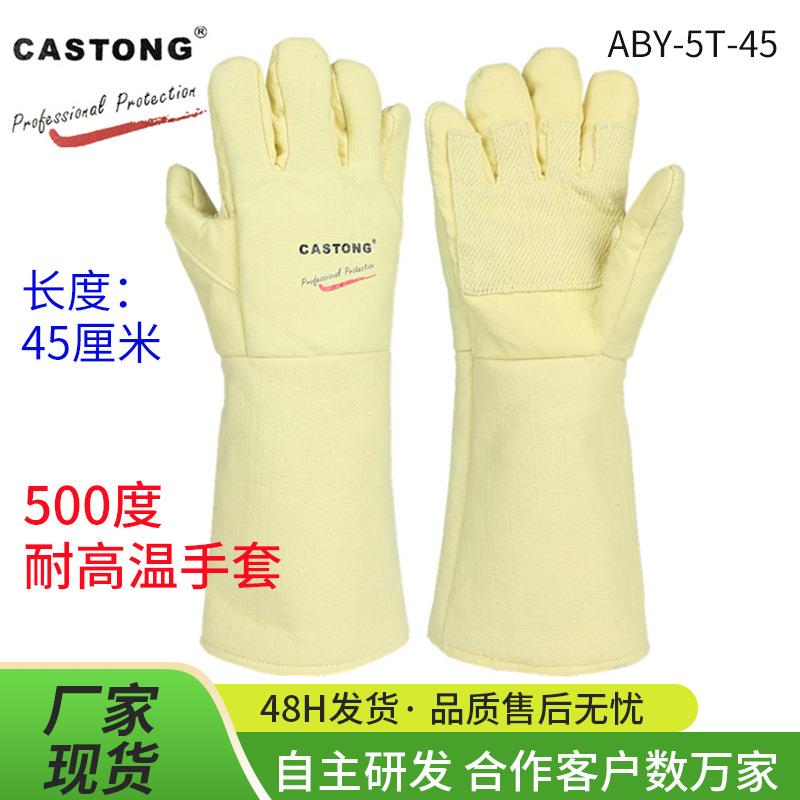 CASTONG卡司顿耐高温手套500度加长加厚劳保棉隔热工业ABY-5T-45