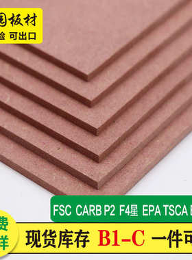 阻燃中密度纤维板B1中纤板切割软包硬包吸音板红色阻燃密度板MDF