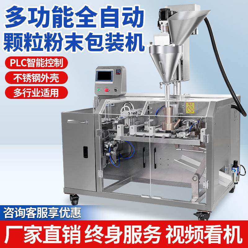 全自动食品包装机定量液体酱料给灌装机