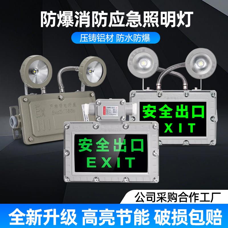 led防爆紧急照明灯安全出口疏散指示灯A型消防二合一标志灯照明灯