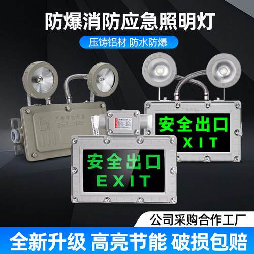 led防爆紧急照明灯安全出口疏散指示灯A型消防二合一标志灯照明灯
