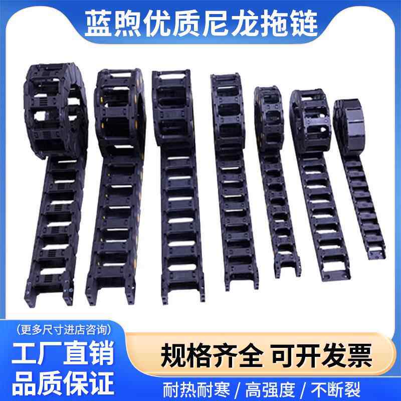 塑料尼龙钢制铝拖链坦克链条线槽机床桥式全封闭电缆高速静音工程