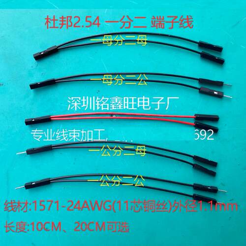 杜邦2.54一分二端子线连接线一拖二线母对母对公对公测试线延长线